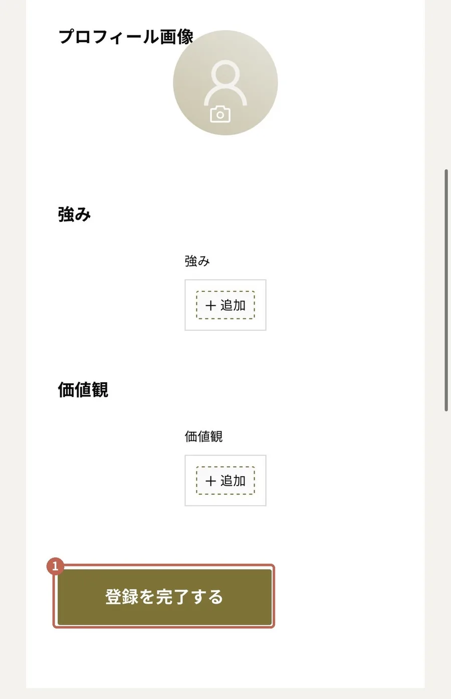 ユーザー新規登録画面の下部。「登録を完了する」ボタン。