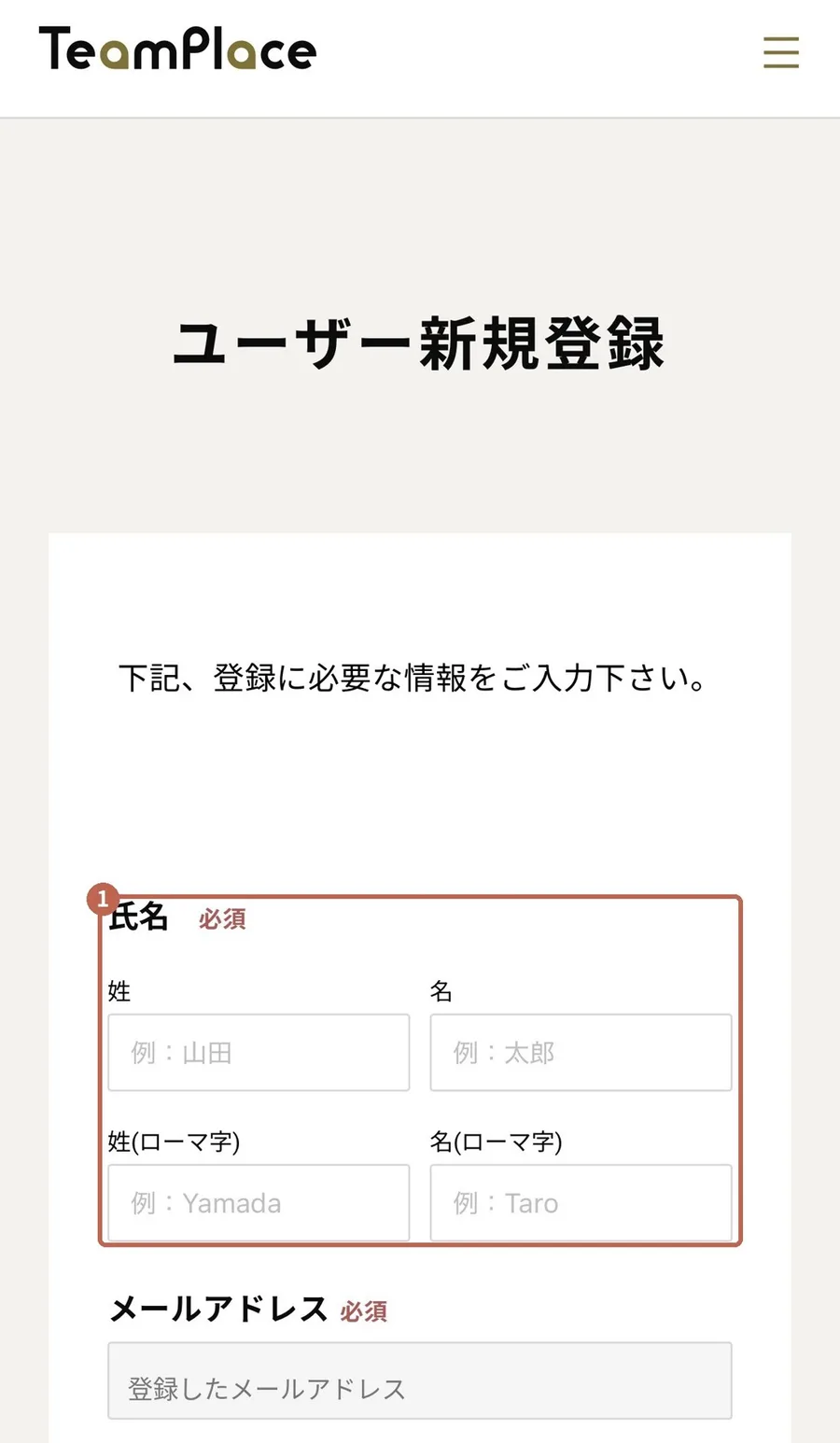 ユーザー新規登録画面の上部。氏名などの入力欄。